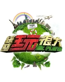 奔跑吧山海季 免费电影网综艺在线观看